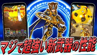 【ドラクエウォーク】DQMコラボ・ゴールデンクレイモア実装！新武器が両手剣、会心必中、耐性無視、メタル処理、MP回復、、、攻略＆狩り両方いけちゃう強い性能寄せ集めマンでとんでもない事に・・・！