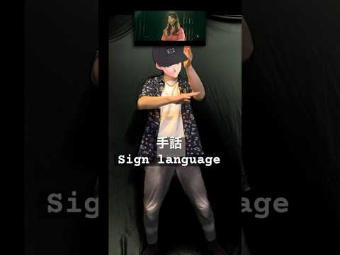 🤲#296日目【#この手で奏でるありがとう】#HANDSIGN #手話 #Signlanguage #踊ってみた #dance #VTuber #部位Tuber #shorts #ありがとう