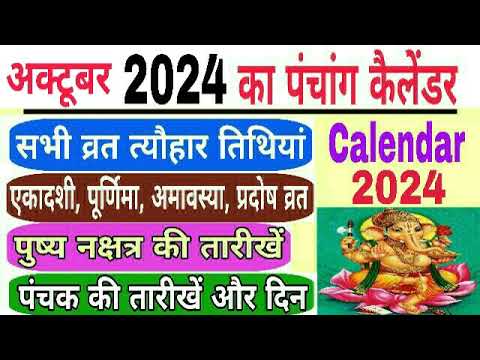 October 2024 Ka Panchang Calendar | october 2024 ka calendar India| 2024 ka panchang | panchang