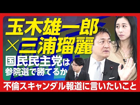 【玉木雄一郎と国民民主党の2025年は？】大連立はあるか｜「今年がラストチャンス」｜不倫報道に言いたいこと｜参院選の目標は何議席？