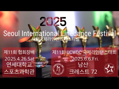 2025, 제11회 서울국제라인댄스페스티벌 / UCWDC Seoul International Linedance Festival