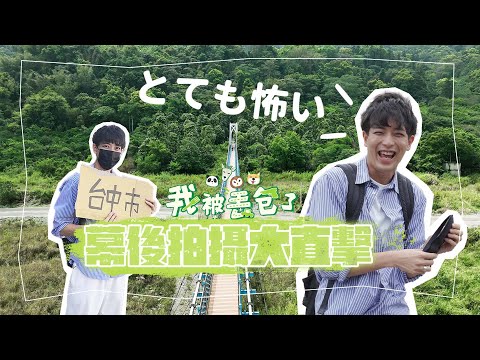 【我被丟包了#花絮】下一集要丟包日本徒步環島？！一樹家規是吃飯+空氣槍！真實幕後對話公開！@yishu_kazuki