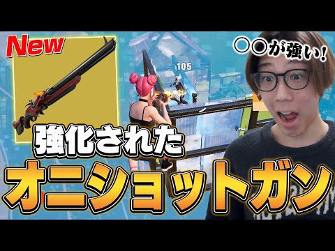 強化された『オニショットガン』の真の強さに気づいた、はるきよ【フォートナイト/FORTNITE】