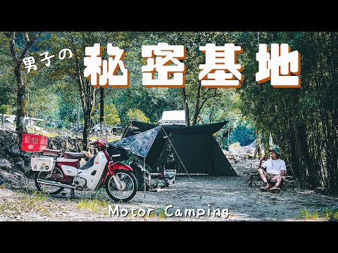 [Motor Camping]  Build a man's secret base by the river using the German pup tent｜Honda super cub