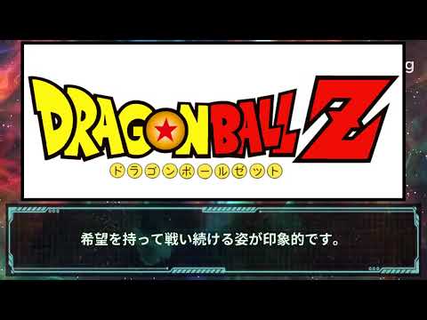 ドラゴンボールのキャラたちの解説