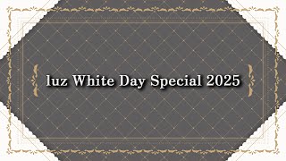 【実写】luz White Day Special 2025