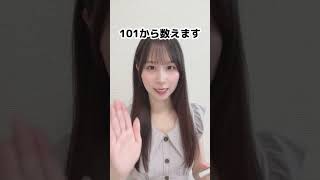 101から数えるとピッタリ10秒数えられるらしい【検証します。】#shorts