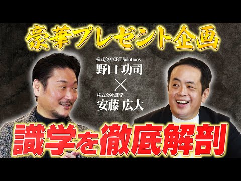 年商100億の社長が直面したマネジメントの壁とは？【CBTソリューションズ　野口功司×識学　安藤広大】