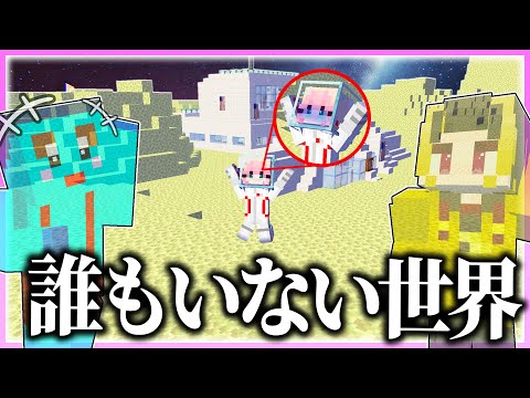 🌈女の子だけ宇宙に置いて帰るドッキリwww 【まいくら / マインクラフト】