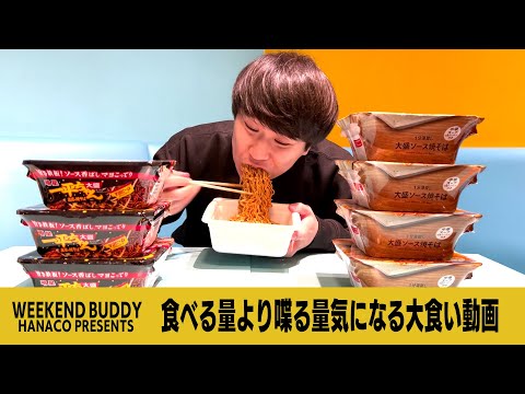 食べる量より喋る量気になる大食い動画【ハナコ】