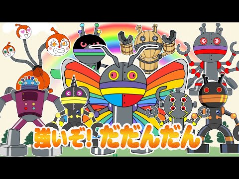 どのダダンダンが一番好きですか？TVアニメ『ダダンダン』【大人気】👑🌈ダダンダンと仲間たちが合体し、無限のパワーを持つカラフルな巨大ダダンダンに変身！💪💥アニメハイライト集だだんだん