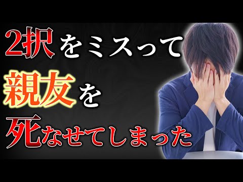 【2ch胸糞スレ】中学生の頃、2択をミスって親友を死なせてしまった話をしようと思う。