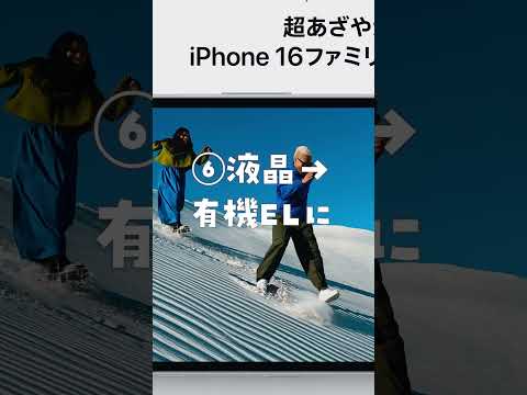 ついに発表！iPhone 16e (SE4)がたまらん！ #iPhonese4 #iPhone16e #新型iphone