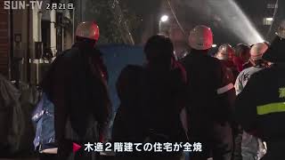 神戸市灘区の住宅で火事 火元の一階部分から、1人が心肺停止の状態で病院に搬送