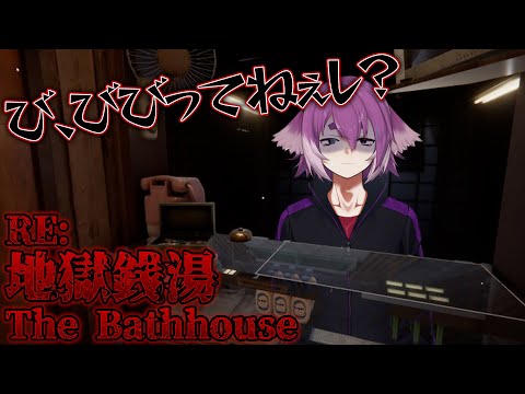 銭湯で働く覚悟を決めました。【The Bathhouse | 地獄銭湯 Restored Edition】