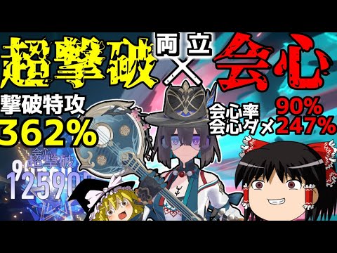 【崩スタ】調和主人公で遂に壊れた「完全両立型雪衣」【ゆっくり実況プレイ/崩壊スターレイル】