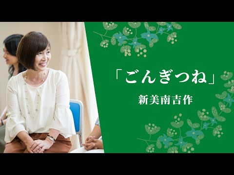 【朗読】『ごんぎつね』前半　新美南吉