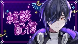 【雑談】今日本で一番チルい雑談配信【新人Vtuber】