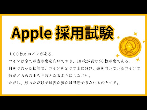 Apple伝説の入社試験