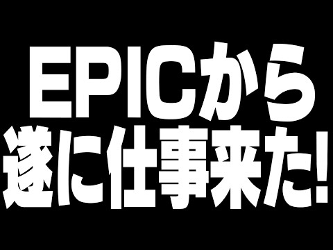 【速報】フォートナイト公式から来た〇〇がカッコよすぎましたw【フォートナイト/Fortnite】