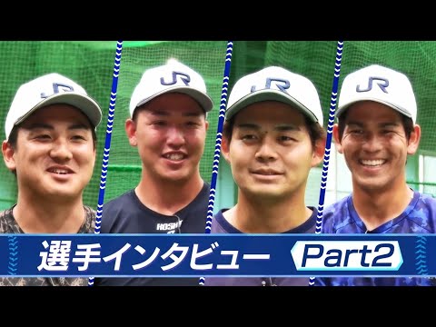 【＜公式＞JR西日本】勝利を目指して！～やり切れ！やり抜け！やり通せ！～選手インタビューPart２