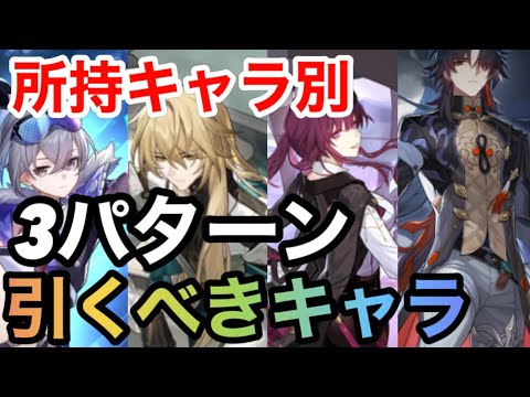 【崩壊スターレイル】開拓レベル60やり込み勢による無微課金は新キャラは引くべき！？所持キャラ別に解説【スターレイル攻略】