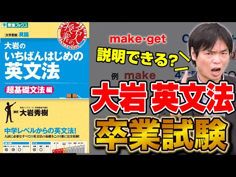 【あなたは解ける？】もりてつ特製・英文法卒業試験で実力チェック！