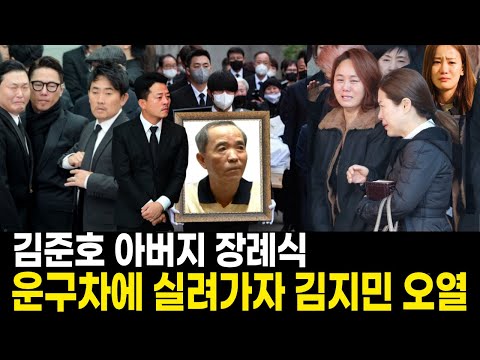 김준호 아버지 장례식..여태까지 가장 눈물많은 장례식