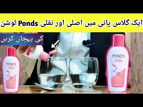 Ponds Triple Vitamin Lotion Real V/S Fake