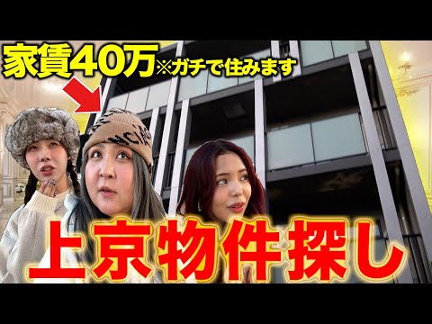 【衝撃物件】ついに上京する福島女が初内見で洗礼食らいすぎた🔥www