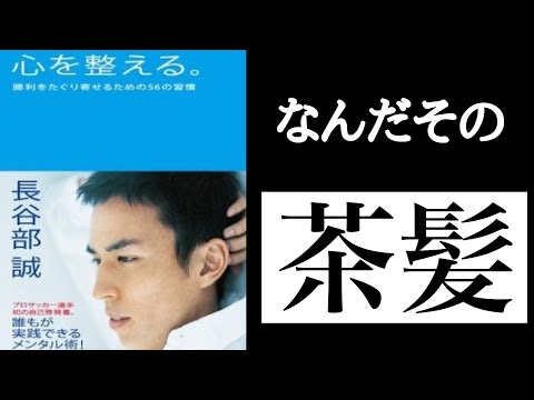 【2分で解説】「心を整える」長谷部誠｜恩師の期待を裏切る行為