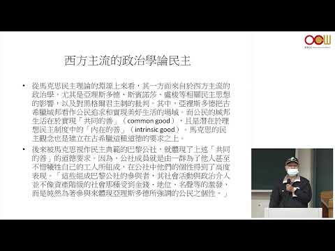 青年馬克思的生命哲學和創思歷程 - Lec12 青年馬克思論平等和自由