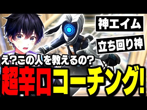 【コーチング】プロチーム所属の〇〇さんを辛口でガチ指導します!【Fortnite】