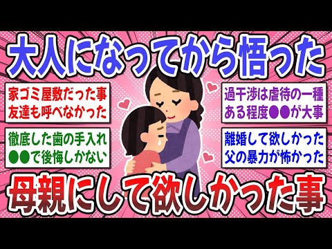 【有益スレ】母になる前に知りたかった！母親にして欲しかった事を教えてください！【ガルちゃん】