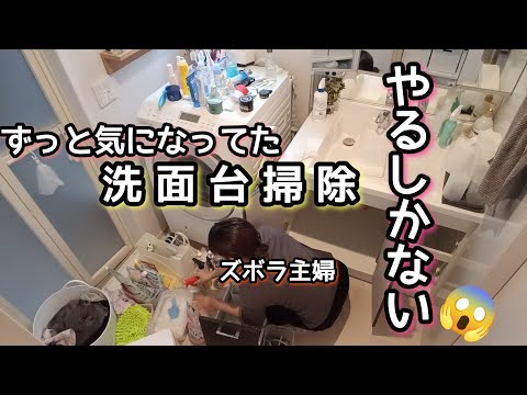 【やる気スイッチ】洗面台掃除/ズボラ主婦/断捨離/3児ママ/