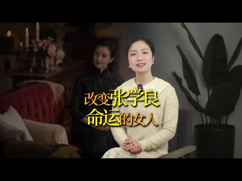 宋美齡與張學良：少帥心中的白月光，朋友之上，戀人未滿