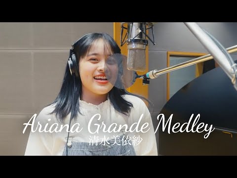 【Ariana Medley】清水美依紗（Break Free,Problem,One Last Timeなど）