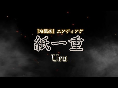 Uru 『紙一重』【歌詞動画】