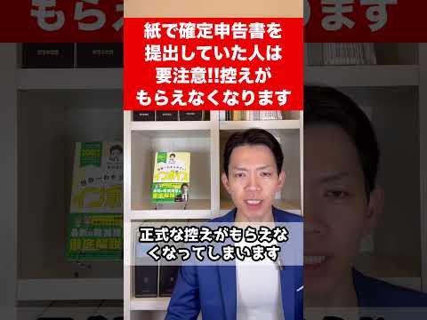 【悲報】確定申告書などの控えの収受印がもらえなくなります。紙で提出していた人はどうすればいい？