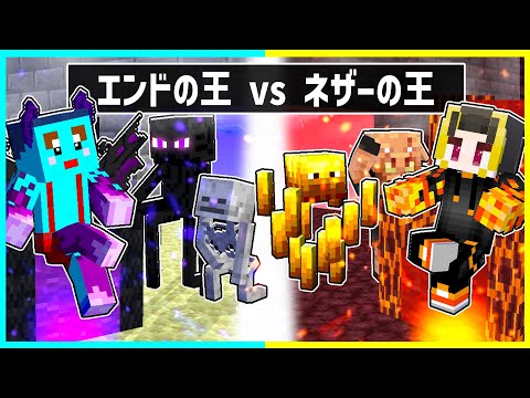 エンドの王に生まれた子供 vs ネザーの王に生まれた子供の対決🔥【まいくら / マインクラフト】