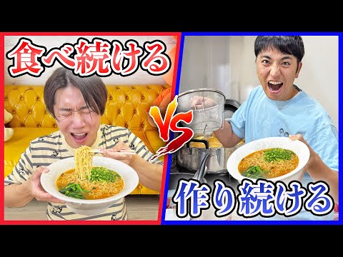 【大食い】料理作り続けるVS食べ続けるどっちが勝つのか！？【ラーメン、激辛、鍋、チーズ】