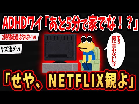 【2ch面白いスレ】ADHDワイ「あと5分で家出なアカン……せや！」➡結果【ゆっくり解説】#2ch #ゆっくり実況