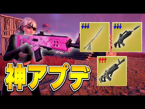 アプデで『武器バランス調整』と『ゴジラ出現率100%』に！【フォートナイト/Fortnite】