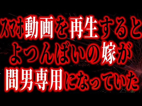 【修羅場】妻『違うの、これはただの…』 俺『もう終わりだ』 浮気妻への壮絶な復讐劇が始まる瞬間！「こ、怖い怖い怖い…来てる、もう嫌だ…」