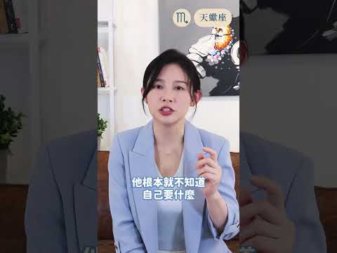 渣男如何好好利用3 #占星 #感情 #自我成長