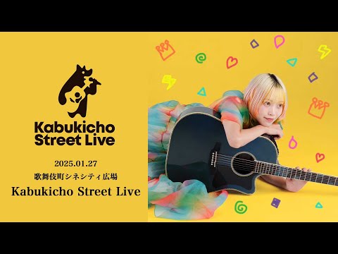 『あくあゆい』2025.1.27 - Kabukicho Street Live