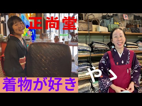 着物好きリアルな1日🚲正尚堂お得なお買い物イベント告知→小室庵→やや #ばーちー京都