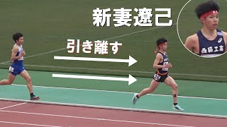 新妻遼己 どんどん引き離す 男子5000m 1組 兵庫県長距離記録会陸上2025