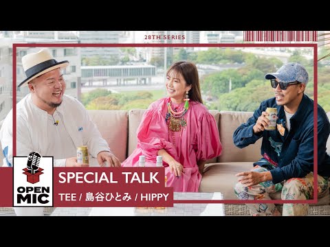 【特別編】SPECIAL TALK / TEE × 島⾕ひとみ × HIPPY【広島LOVE & PEACEセッションシリーズ⑥/6】