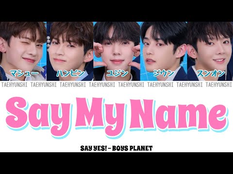 Say My Name - Say Yes!(BOYS PLANET)【ボイプラ/パート分け/日本語字幕/歌詞/和訳/カナルビ】